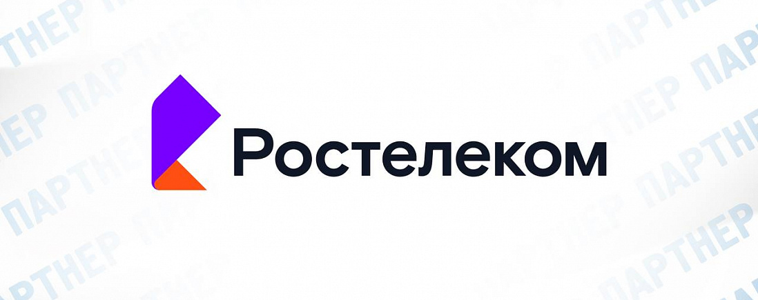 «Ростелеком» — наш новый партнер!